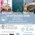 Skyros Sports Festival