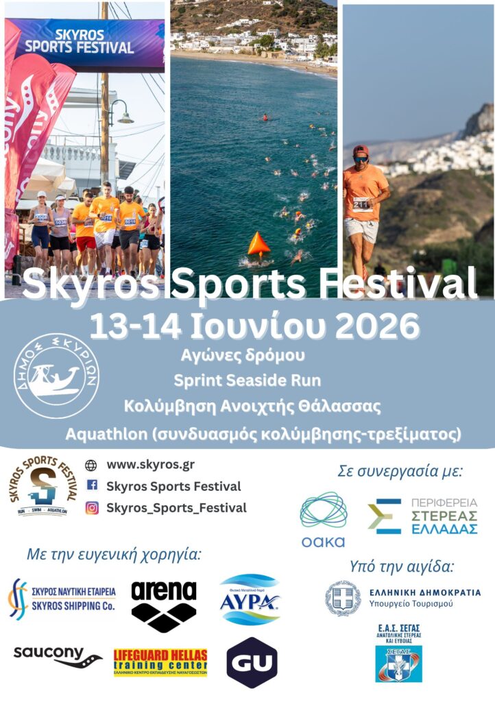 Skyros Sports Festival